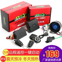 Carsee wind car burglar alarm remote start remote control alarm system Folding key One-key start retrofit universal