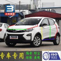 BYD Yuan special steam door full car soundproof strip anti-dust anti-crash sealing adhesive strip retrofitted with dust-proof modified accessories