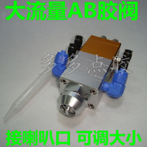 Dispensing valve AB double-liquid adjustable dispensing valve Double-liquid pneumatic dispensing valve Dispensing accessories Double-action dispensing gun