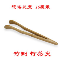 Tea ceremony Kung fu tea accessories Gongfu Tea furniture accessories Bamboo Tea Clip No Rusty Bamboo Clip Tea Set Clip