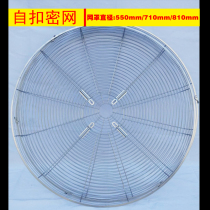 Industrial floor fan accessories 500mm650750 encrypted thick mesh cover floor wall-mounted horn fan accessories