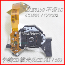  Original CD502 CD502 RAE0150 without IC Panasonic 501 without IC Car Jetta CD bald head