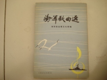 A selection of second-hand naval songs to choose from