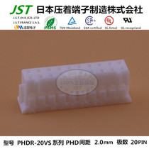 JST original plastic shell PHDR-20VS imported connector rubber shell connector plug plug
