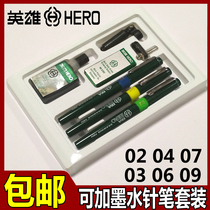 Hero needle pen set 02 04 07 Hero needle pen can add ink Hero 03 06 09 set