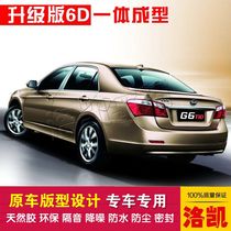 BYD G6 special car sealing strip doors dust-proof and soundproof new integrated type delivery control strip