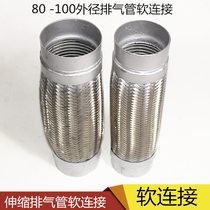 80-100MM diameter truck truck telescopic exhaust pipe soft connection silencer Soft connection silencer shock absorption