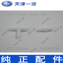 Xiali spray pipe three-way straight (piece)