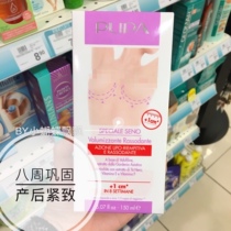 Spot Italian PUPA powerful breast milk breast enhancement cream to remove stretch marks Lift firming 150ml