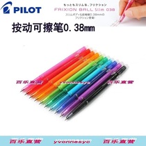 Japan Pilot Baile) friction LFBS-18UF press 0 38mm erasable water pen super thin