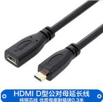 Micro Micro HDMI plug line converter interface male-to-female D male-to-mother extension extension extension line 0 3 meters