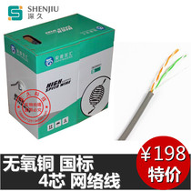 National Standard Deep long 4 Core 0 5 oxygen-free copper wire twisted pair telephone line four core network cable 300 m 500 m