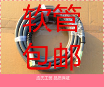  Shenlong Panda black cat high pressure cleaning machine car wash pump QL280 380 type rubber tube rubber outlet pipe