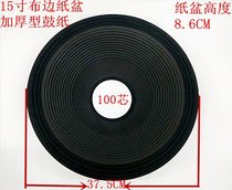 15 inch horn paper basin subwoofer horn paper basin 100 core 8 6cm high bass horn paper basin drum paper