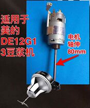 Midea Soymilk machine motor DR2733-003-0 matching DE12G13