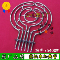 Imported Steamed Rice car accessories Steamed Rice Car Cabinet Machine Dry Heating Heating Pipe Electric Steam Box Electric Heating Rod 5400W