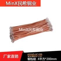 Trunking Jumper Wire copper braided with copper-coated aluminium 4 squared 200mm 100 Ladle Grounding Wire conductive tape