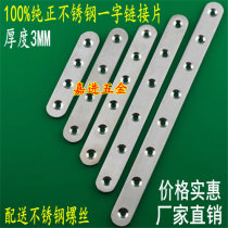 Stainless steel one-sided flat angle piece fixed code layer plate drag stainless steel connector thickened link straight piece angle iron