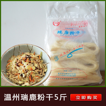 Fan rice noodles dried 2500g Zhejiang Wenzhou Ruilu powder dried vermicelli rice noodles large discount