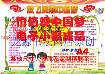 A4 Chinese Dream Electronic Tabloid Finished My Dream Handwritten Newspaper Bulletin Board Pictorial Template