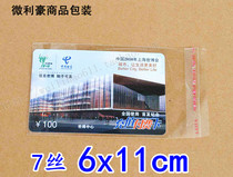 Self-adhesive bag OPP bag 7 silk 6X11cm RMB12  one thousand bank card packing bag transparent bag card bag