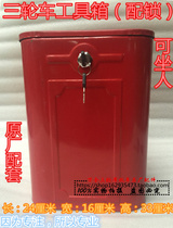 Futian Zongshen three-wheeled motorcycle original toolbox tricycle glove box storage box side box with lock
