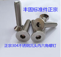 Authentic 304 stainless steel countersunk head hexagon socket screws M3 series DIN7991