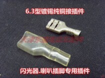 Electric vehicle accessories 6 3 type tinned pure copper horn flasher special connector