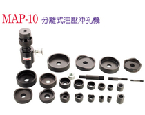 Taiwan OPT imported separate hydraulic punching machine hydraulic hole opener MAP-10 with pump