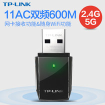 TP-LINK TL-WDN5200 Dual-band drive-free USB wireless network card Desktop laptop 5GHz portable wireless WiFi network signal receiver transmitter