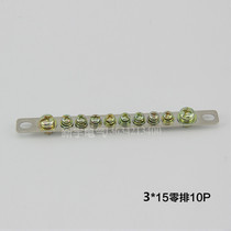 10-hole zero row 3*15 connected zero copper strip zero wire terminal grounding copper bar grounding terminal zero row copper strip