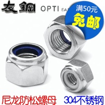 304 stainless steel anti-loose anti-slip nut thickened locking self-locking nut M3M4M5M6M8M10 DIN982