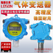 LOSON* Online-type sulfur dioxide detector sulfur dioxide transmitter SO2 sensor 4-20ma to lose