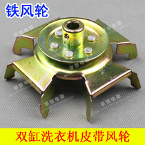 Various brands of Semi-Automatic Double-cylinder washing machine laundry bucket pulley washing Motor Motor iron Vane pulley