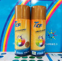 7CF paint master rainbow refined metallic paint special paint 35 Gold new packaging manual spray paint 450 ml