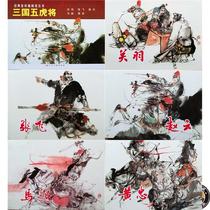 Shangmei plastic boxed comic book of the Five Tigers of the Three Kingdoms A total of 5 volumes painted: Shi Daqian Cui Junpei and other paintings