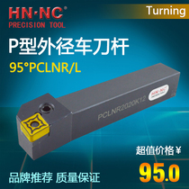 Hena 95 degree lever outer diameter outer circle wheel lever PCLNR L CNC lathe wheel lever CNMG1204 blade