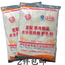 ◆ 2 bags ◆ Jiajing compound color protection agent meat curing preparation cooked meat products moisture retention agent