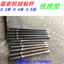 (Short drill rod of rock drill) (less than 1 meter) anchor drill rod wind drill rod Rock Drill rod