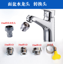 Bath elf shower countertop kitchen basin basin basin faucet joint conversion automatic washing machine joint regular customization