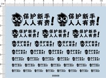 00909-A6507 - Protect Everyones Responsible Model Car Water Sticker