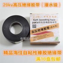 Haijia five-star self-adhesive rubber insulation band Electric high voltage waterproof insulation tape High temperature electrical tape 20kv