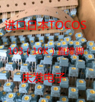 Original Japan TOCOS RG063UT2 trimmer resistor precision adjustable resistor B103 10K potentiometer