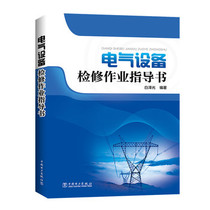 Genuine D-electrical equipment maintenance operation instruction book Bai Zemuang