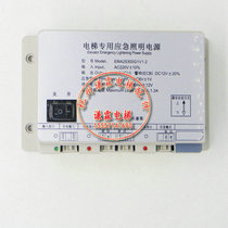Lift Accessories Five Parties Talkback Power Supply Special Emergency Lighting Power EMA25300G1