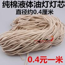 Temple supplies 0 4 cm oil lamp wick for lamp Buddha oil lamp rope smokeless pure cotton wick 4mm oil lamp core cotton thread