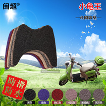 The Minchao is suitable for small tortoise king electric car footbed pedal motorcycle silk ring anti-slip and rain-proof pedal pedalling cushion