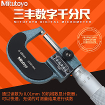 Mitutoyo Triple Jump Digital OD Micrometer 0-25mm 193-111 High Precision 0 001 Micrometer