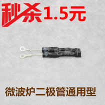 Microwave oven unidirectional high voltage diode CL01-12 universal T3512 HVM12