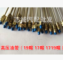 Oil pump high pressure tubing universal straight strip 17 small cap 19 large cap 1719 large and small cap